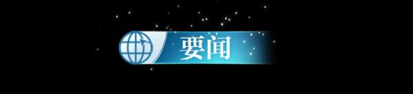 利好优配 紫牛早新闻|五一假期返程，这份安全提示让你更安心