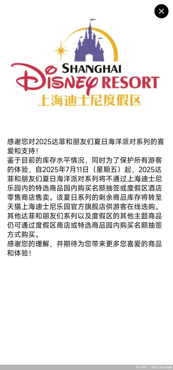 嘉理证券 新品被代购排队抢购出售，上海迪士尼叫停线下发售