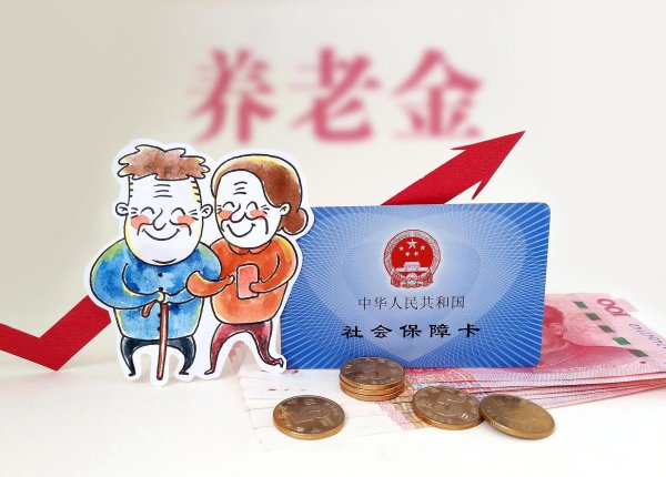 雅休配资 2025年养老金调整补发, 去年涨1000元, 今年还不足700元, 咋回事