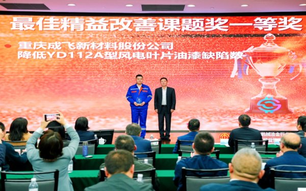 卓信宝配资 重庆市机械冶金行业2025年精益管理大赛落幕